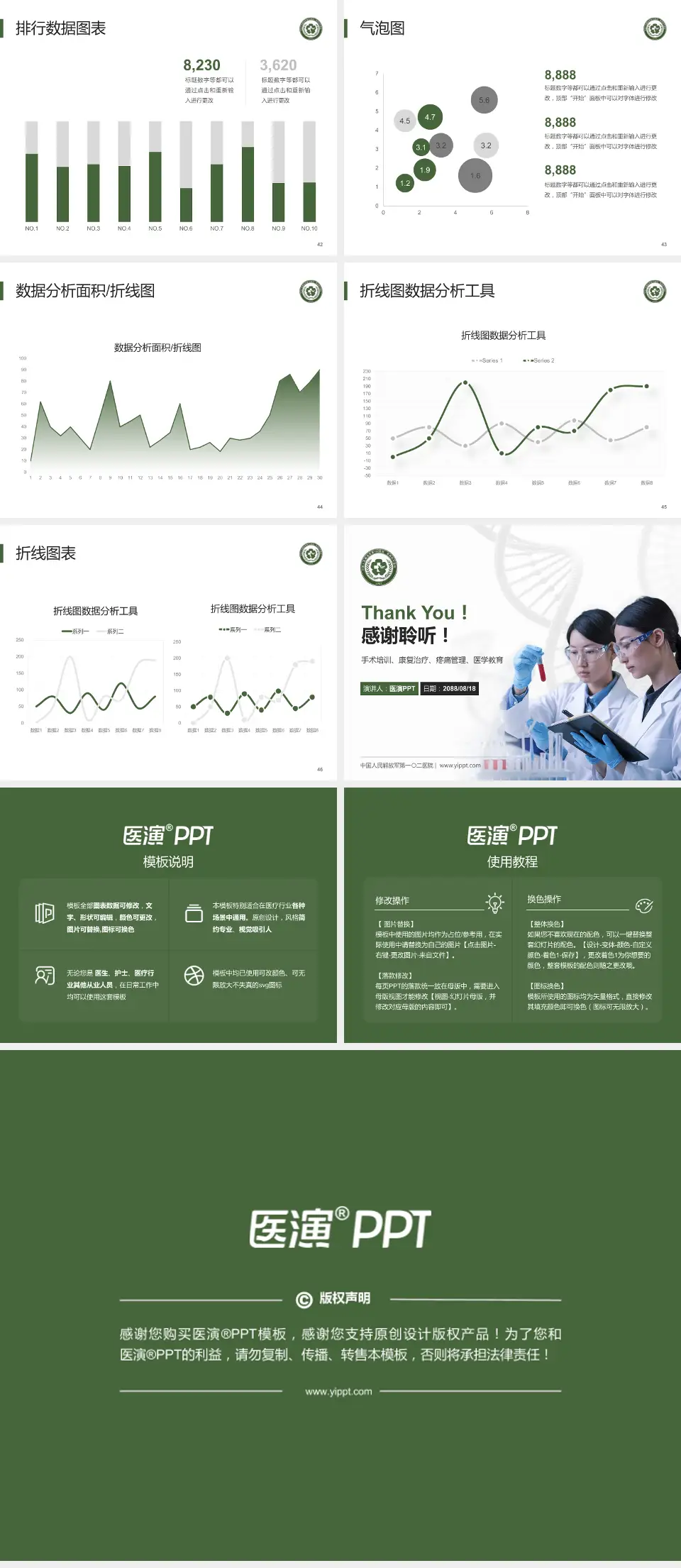 中国人民解放军第一〇二医院科研成果展示PPT模板4:3格式幻灯片预览图6