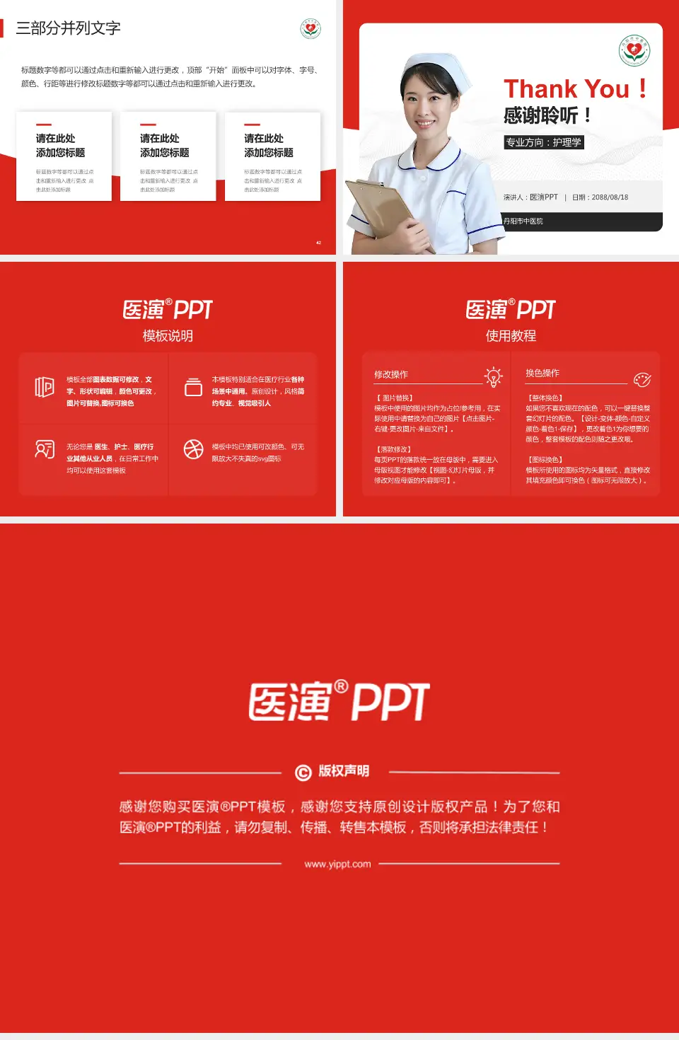 丹阳市中医院护理专业职业生涯规划PPT模板4:3格式幻灯片预览图6