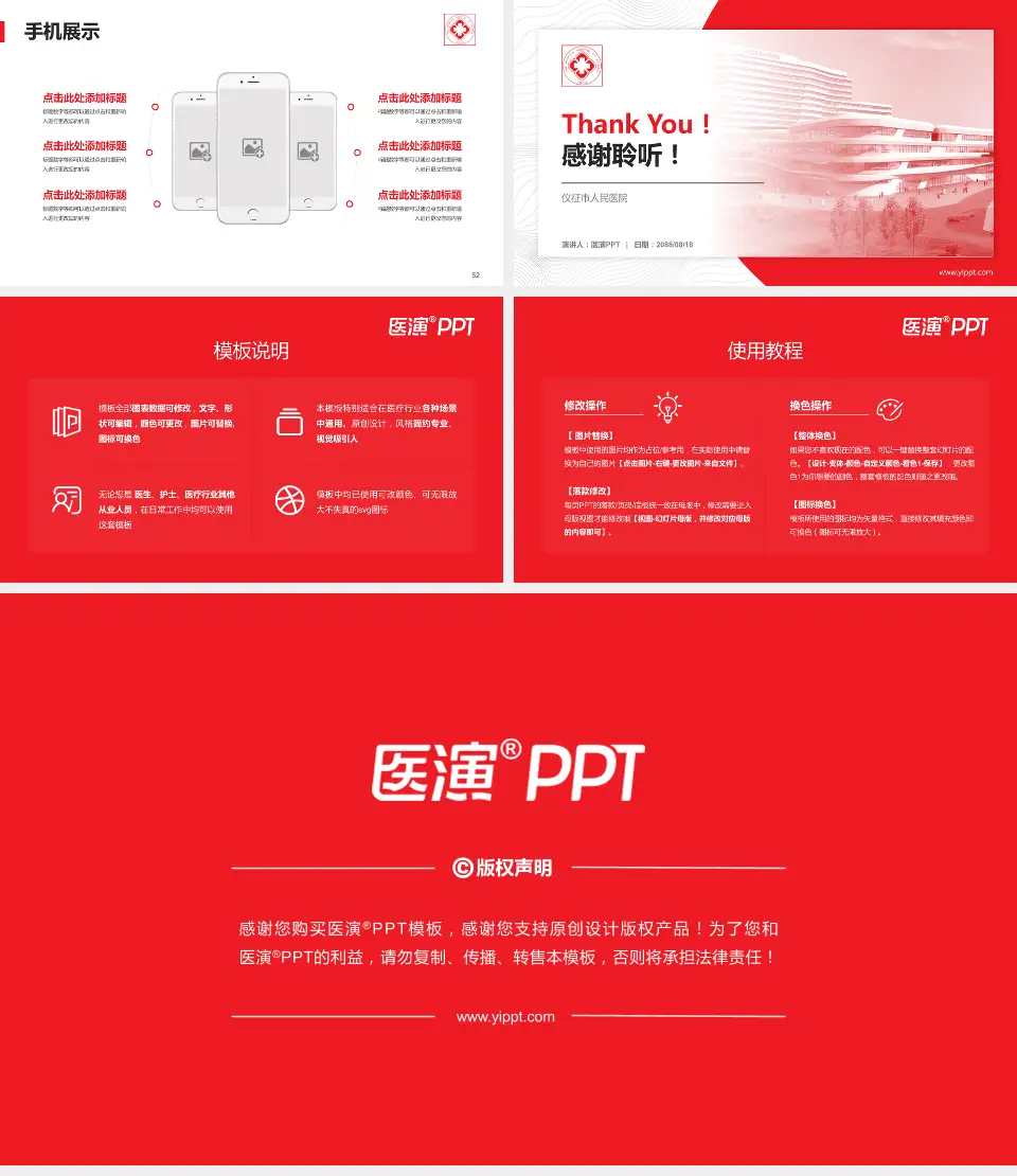 仪征市人民医院医院管理报告PPT模板16:9格式幻灯片预览图7