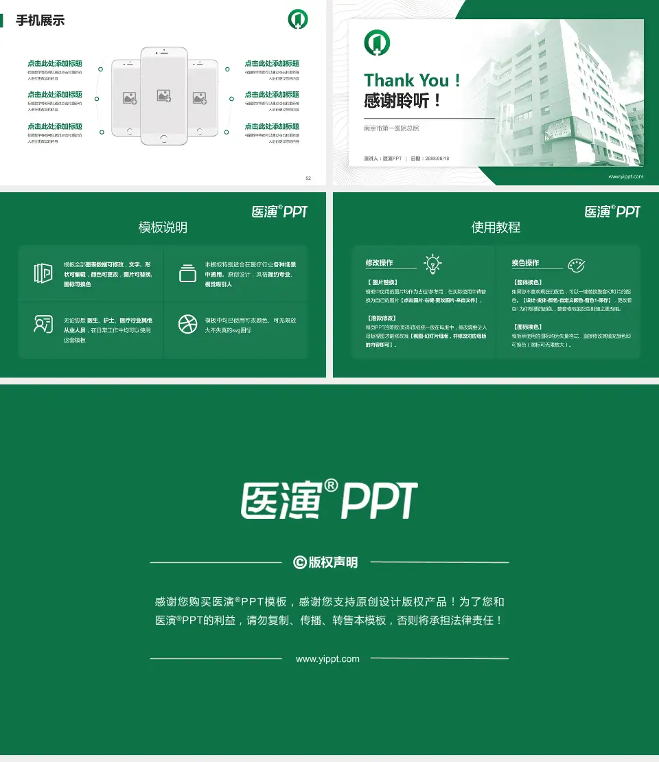 南京市第一医院总院医院管理报告PPT模板16:9格式幻灯片预览图7