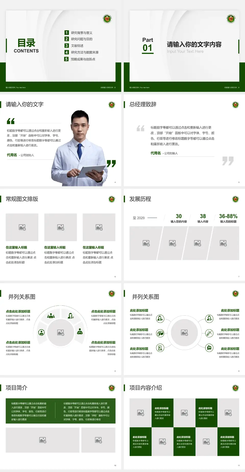 中国人民解放军第八一医院医院管理报告PPT模板4:3格式幻灯片预览图2