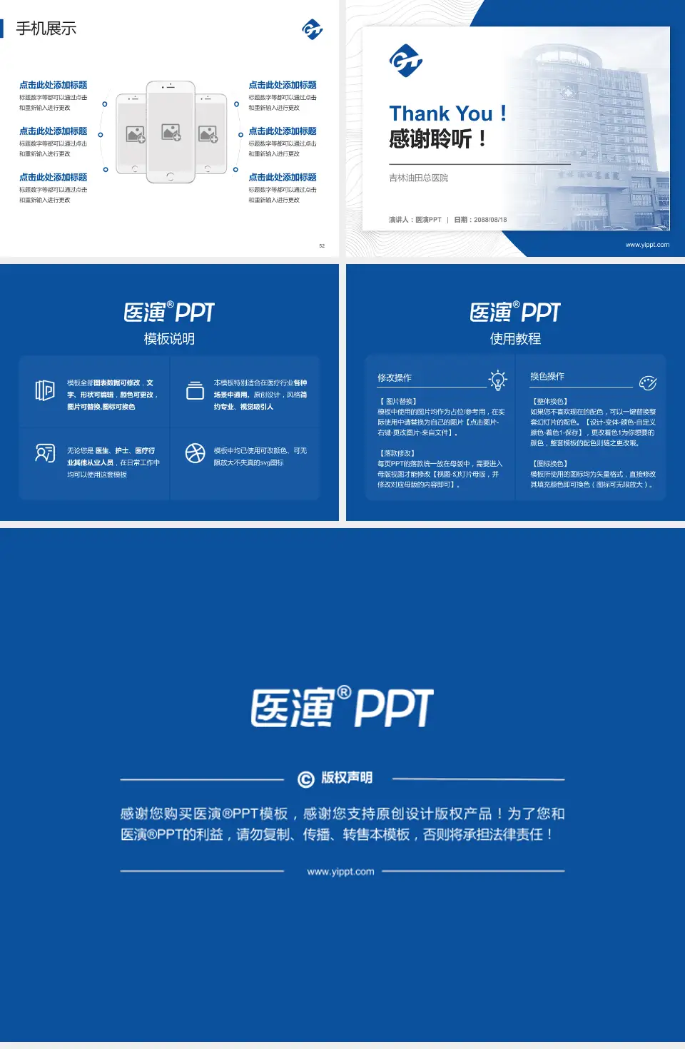 吉林油田总医院医院管理报告PPT模板4:3格式幻灯片预览图7