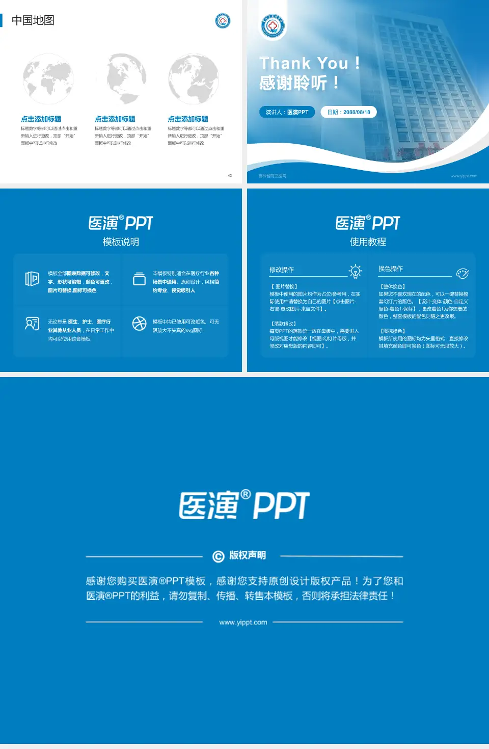 吉林省前卫医院会议与研讨会PPT模板4:3格式幻灯片预览图6