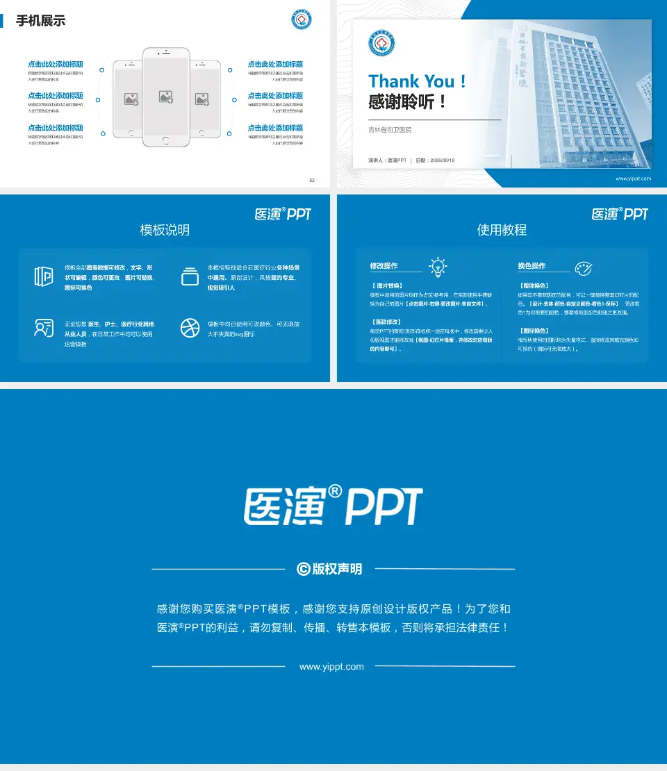 吉林省前卫医院医院管理报告PPT模板16:9格式幻灯片预览图7