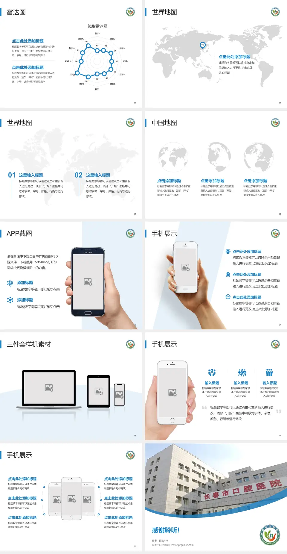 长春市口腔医院医院简介/日常通用PPT模板4:3格式幻灯片预览图7