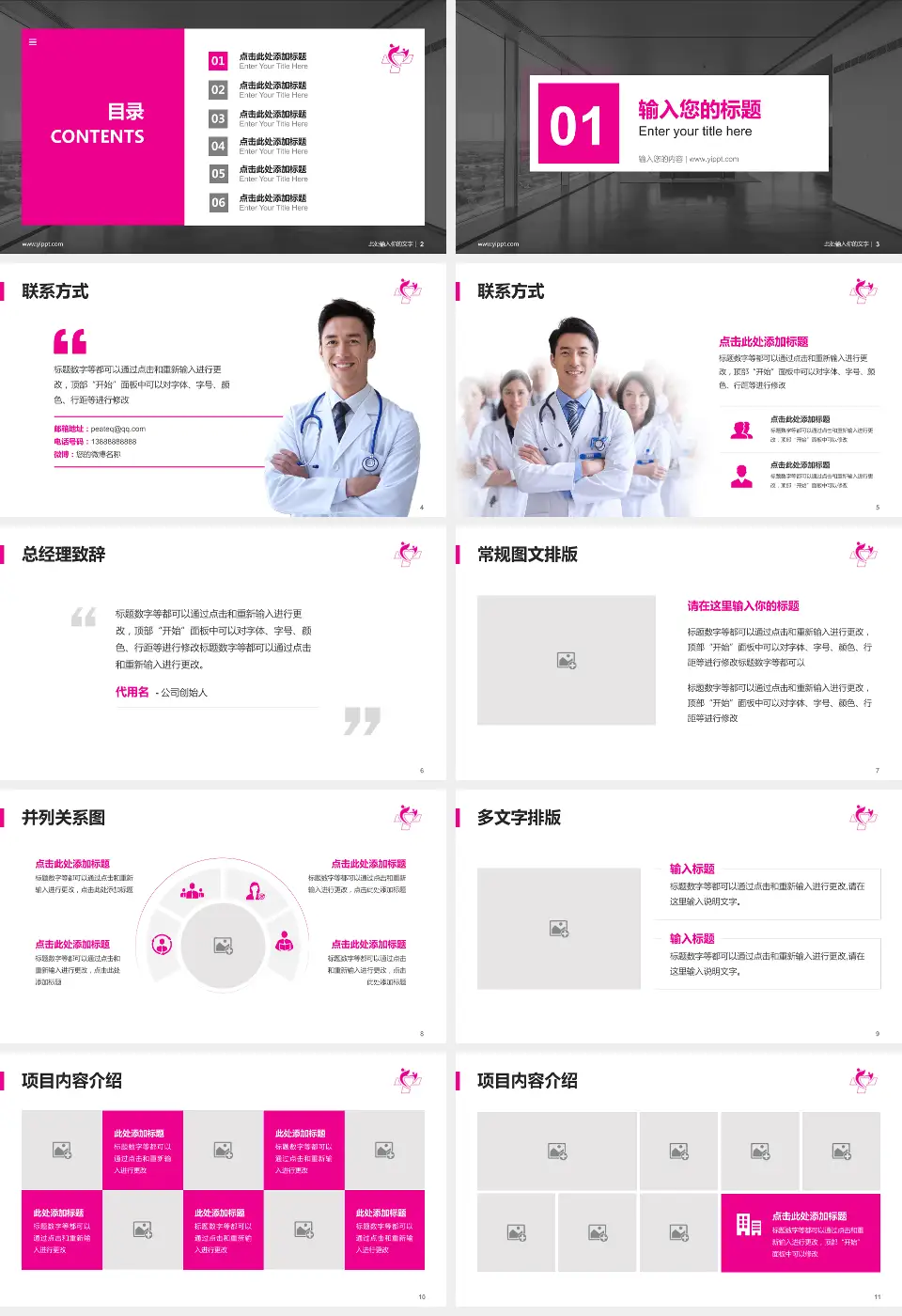 南通市妇幼保健院医疗知识普及PPT模板16:9格式幻灯片预览图2