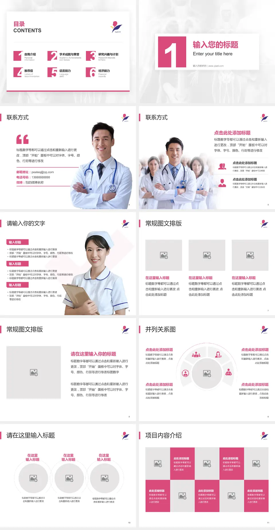 南京市儿童医院患者教育与指导PPT模板4:3格式幻灯片预览图2