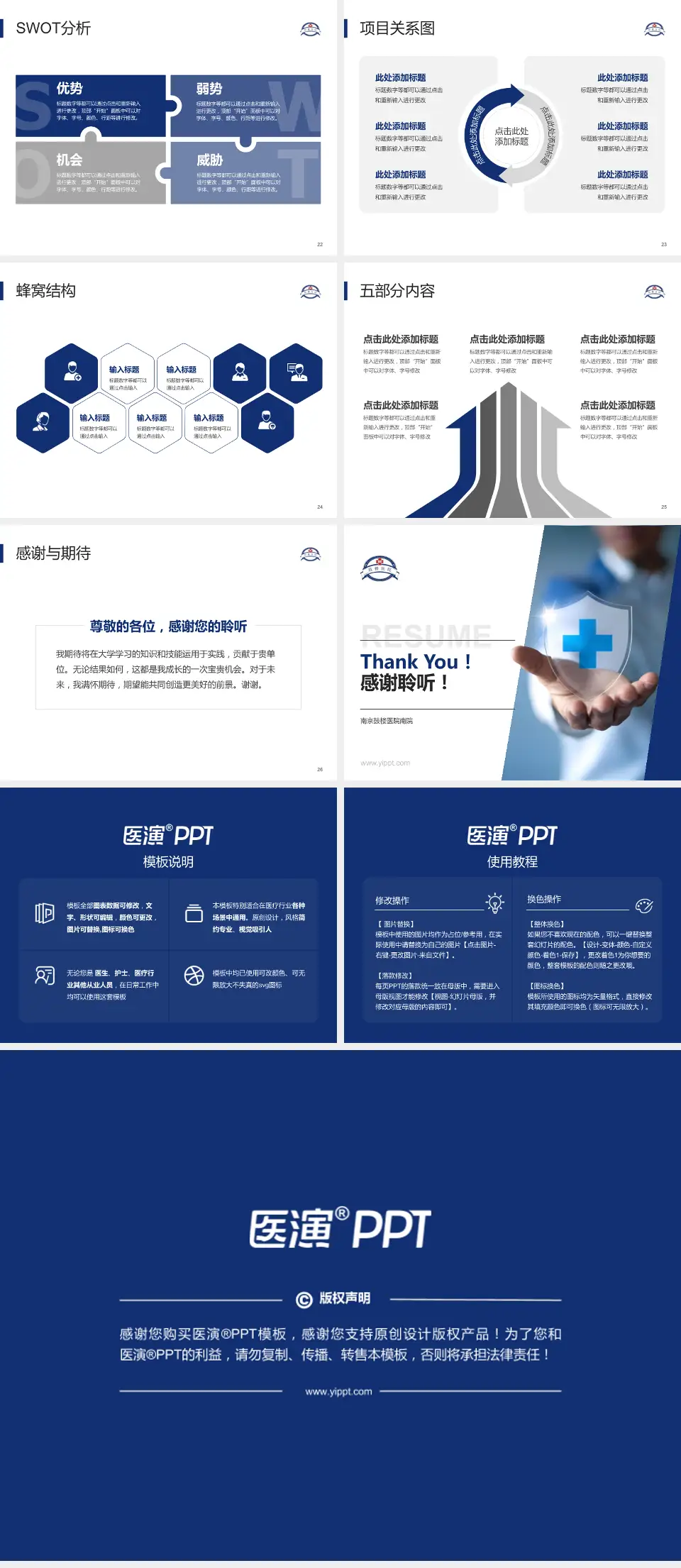 南京鼓楼医院南院个人求职应聘简历PPT模板4:3格式幻灯片预览图4