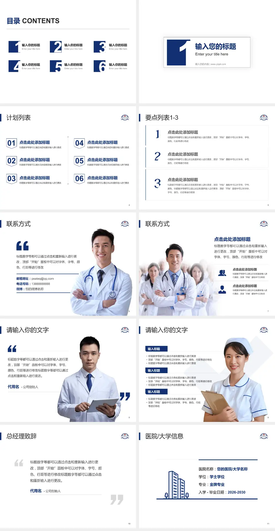 南京鼓楼医院南院医院简介/日常通用PPT模板4:3格式幻灯片预览图2