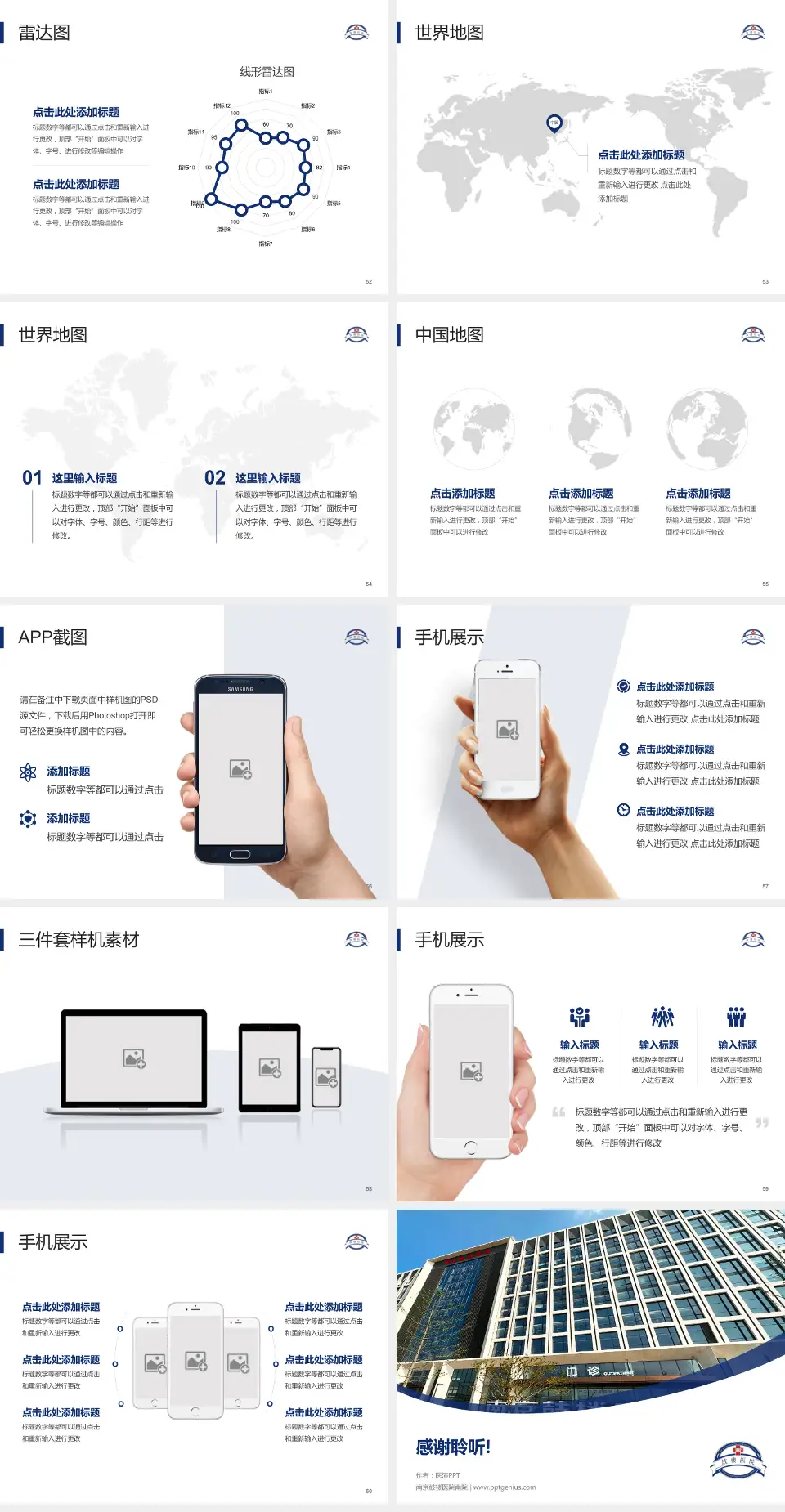 南京鼓楼医院南院医院简介/日常通用PPT模板4:3格式幻灯片预览图7