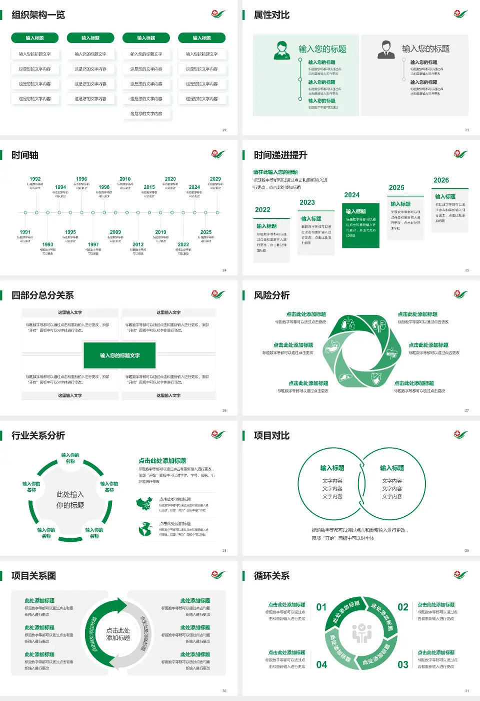 吉林省脑科医院医疗行业比赛专用PPT模板16:9格式幻灯片预览图4