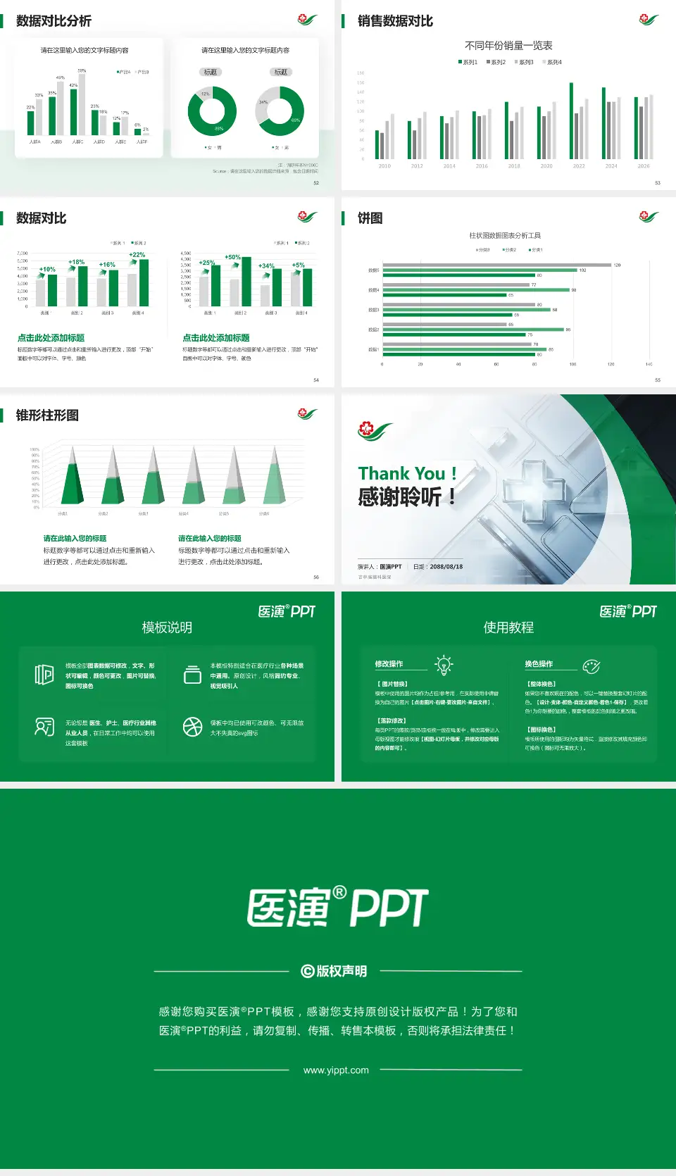 吉林省脑科医院医疗行业比赛专用PPT模板16:9格式幻灯片预览图7