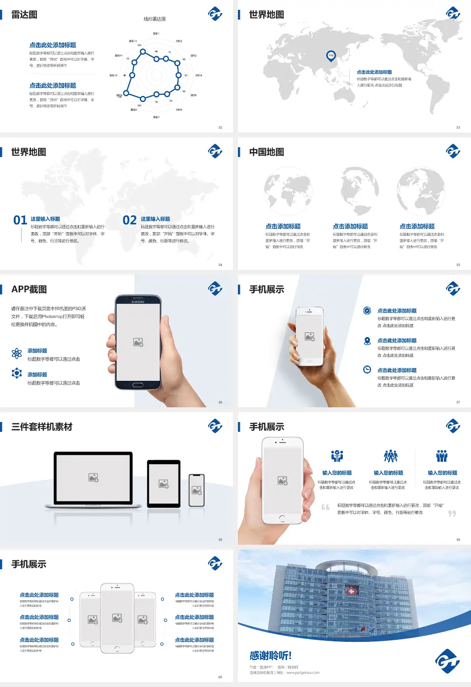 吉林油田总医院医院简介/日常通用PPT模板16:9格式幻灯片预览图7