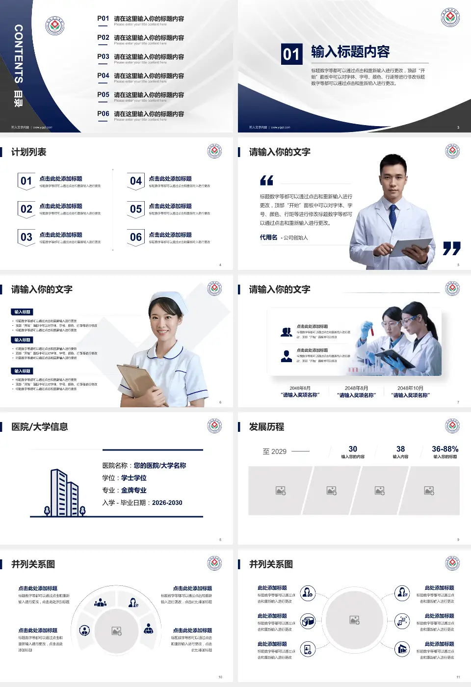 东台市中医院医疗行业比赛专用PPT模板16:9格式幻灯片预览图2