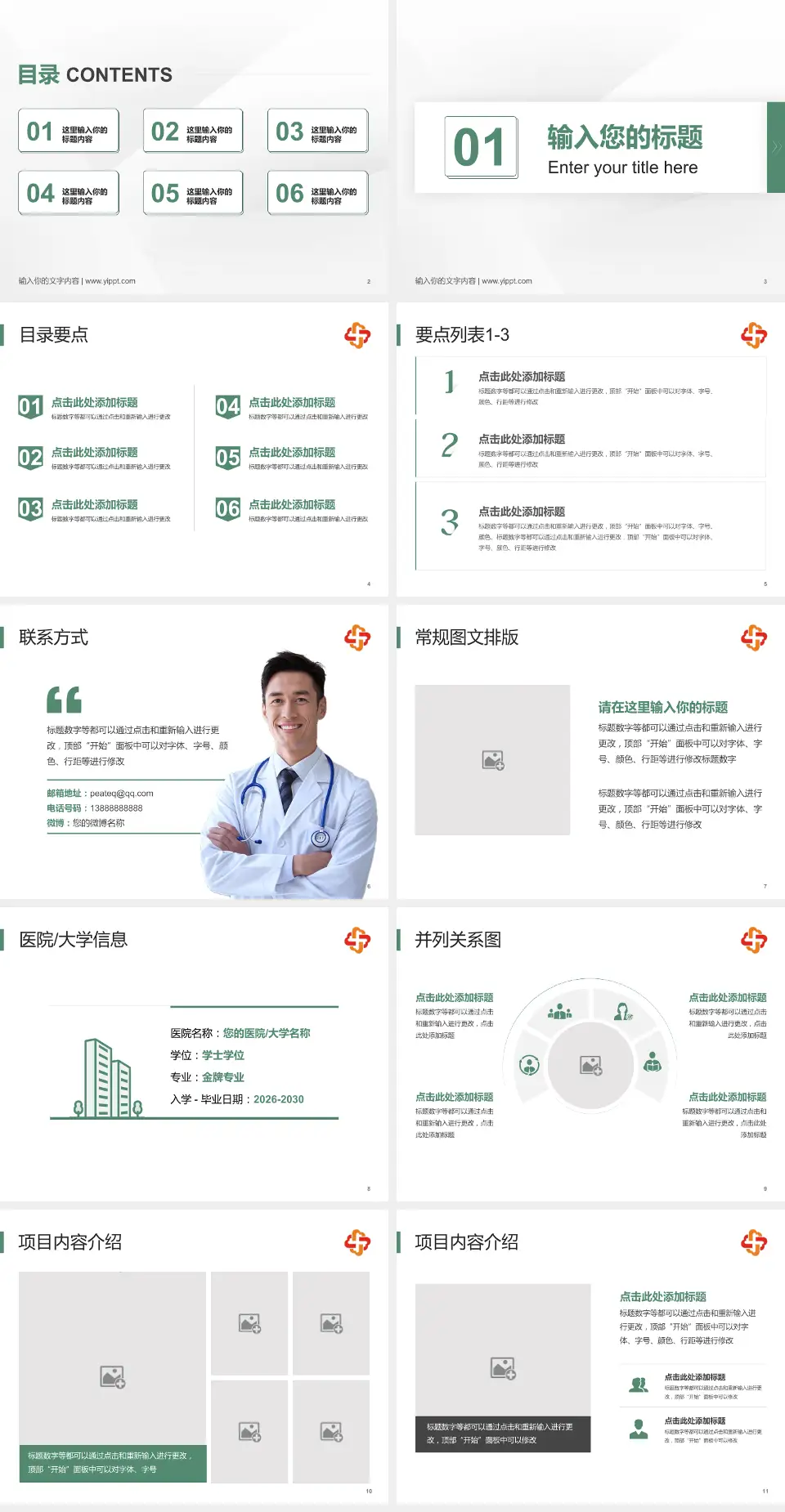 长春市儿童医院培训与教育PPT模板4:3格式幻灯片预览图2