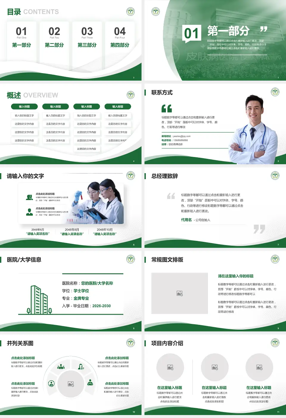 中国医学科学院皮肤病医院会议与研讨会PPT模板16:9格式幻灯片预览图2