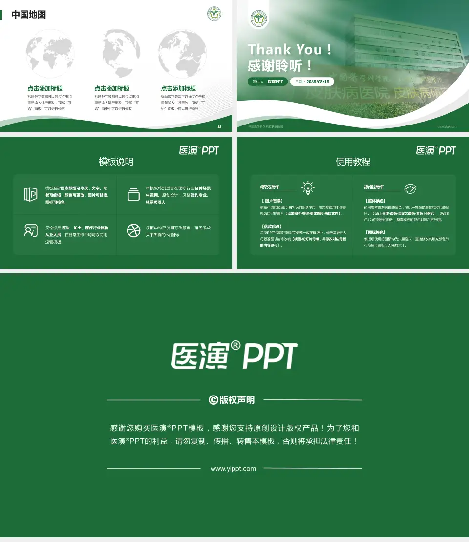 中国医学科学院皮肤病医院会议与研讨会PPT模板16:9格式幻灯片预览图6