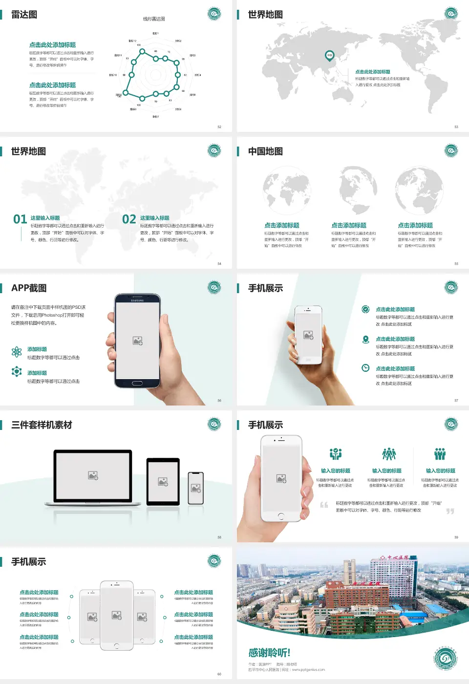 四平市中心人民医院医院简介/日常通用PPT模板16:9格式幻灯片预览图7