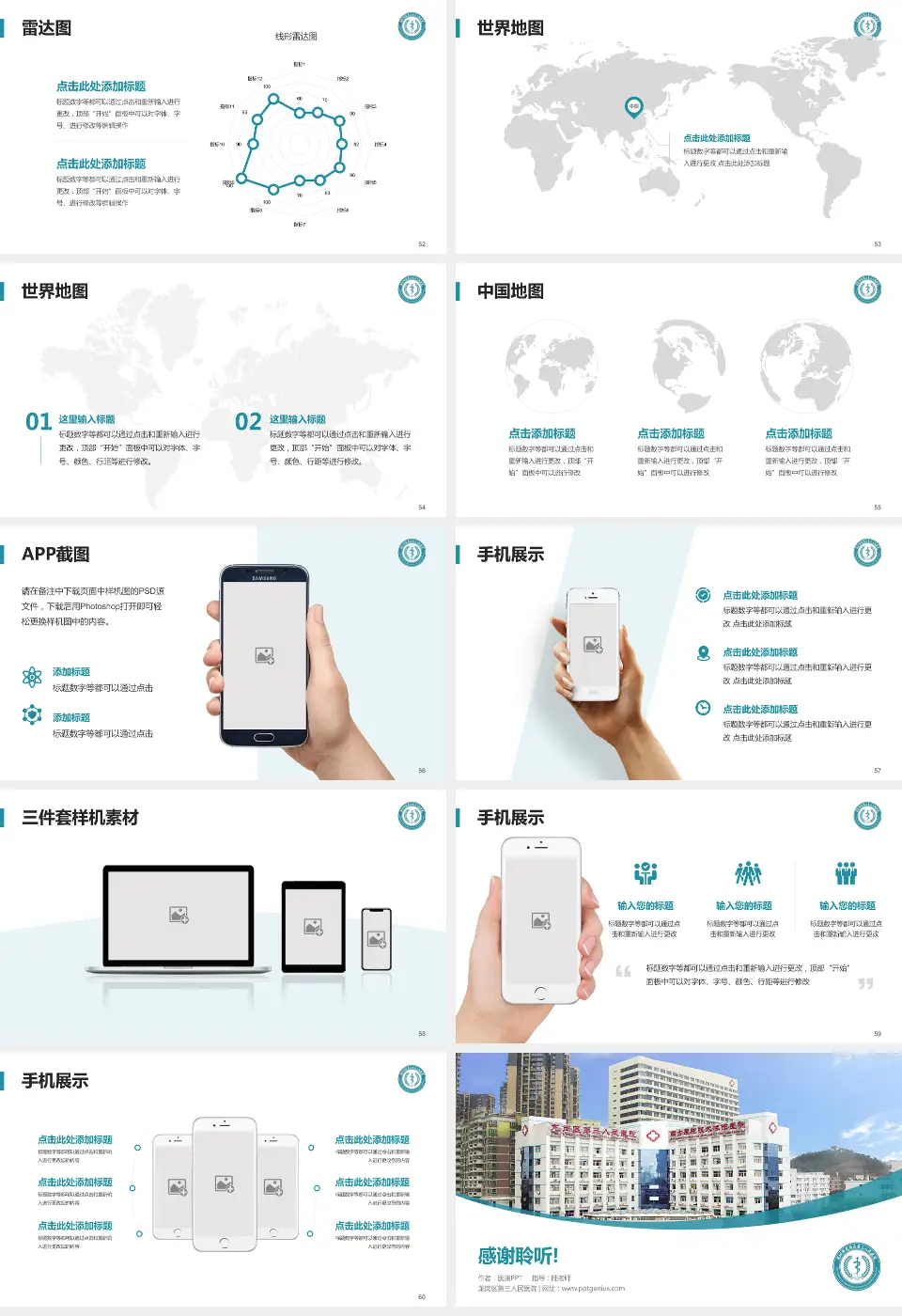 龙岗区第三人民医院医院简介/日常通用PPT模板16:9格式幻灯片预览图7