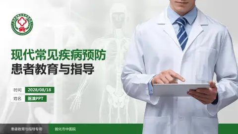 敦化市中医院患者教育与指导PPT模板