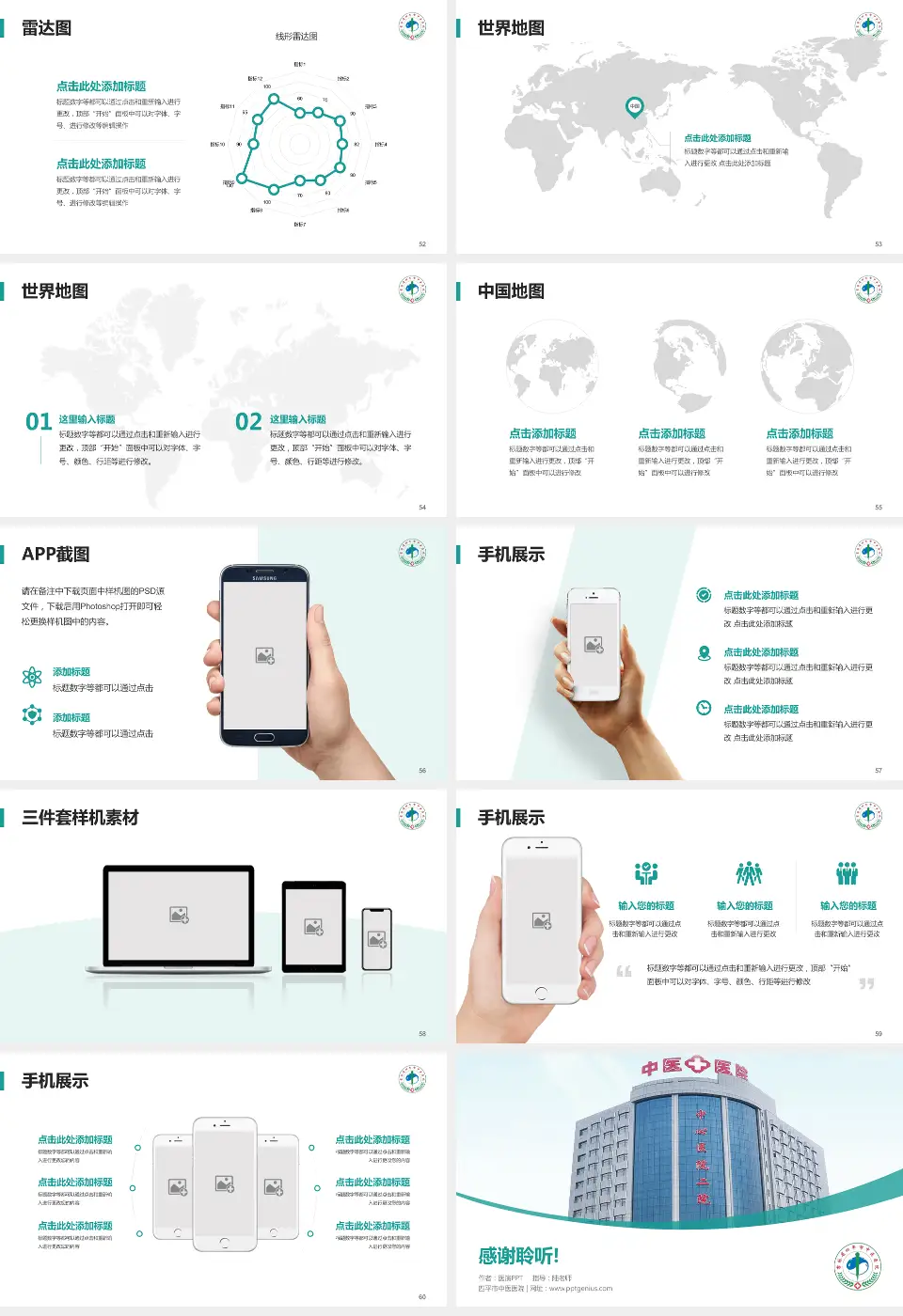 四平市中医医院医院简介/日常通用PPT模板16:9格式幻灯片预览图7