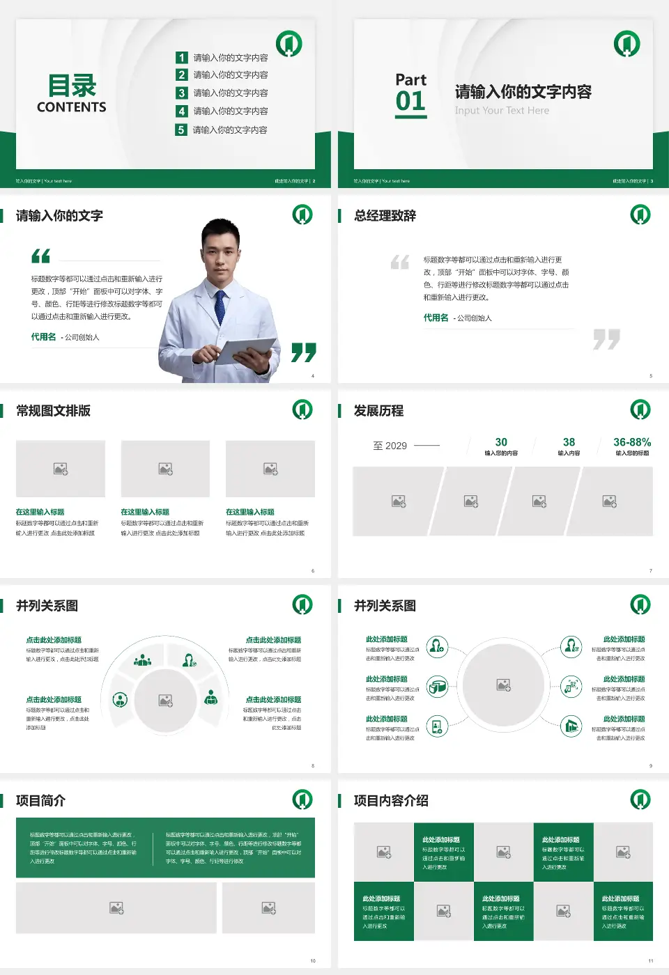 南京市第一医院河西院区医院管理报告PPT模板16:9格式幻灯片预览图2