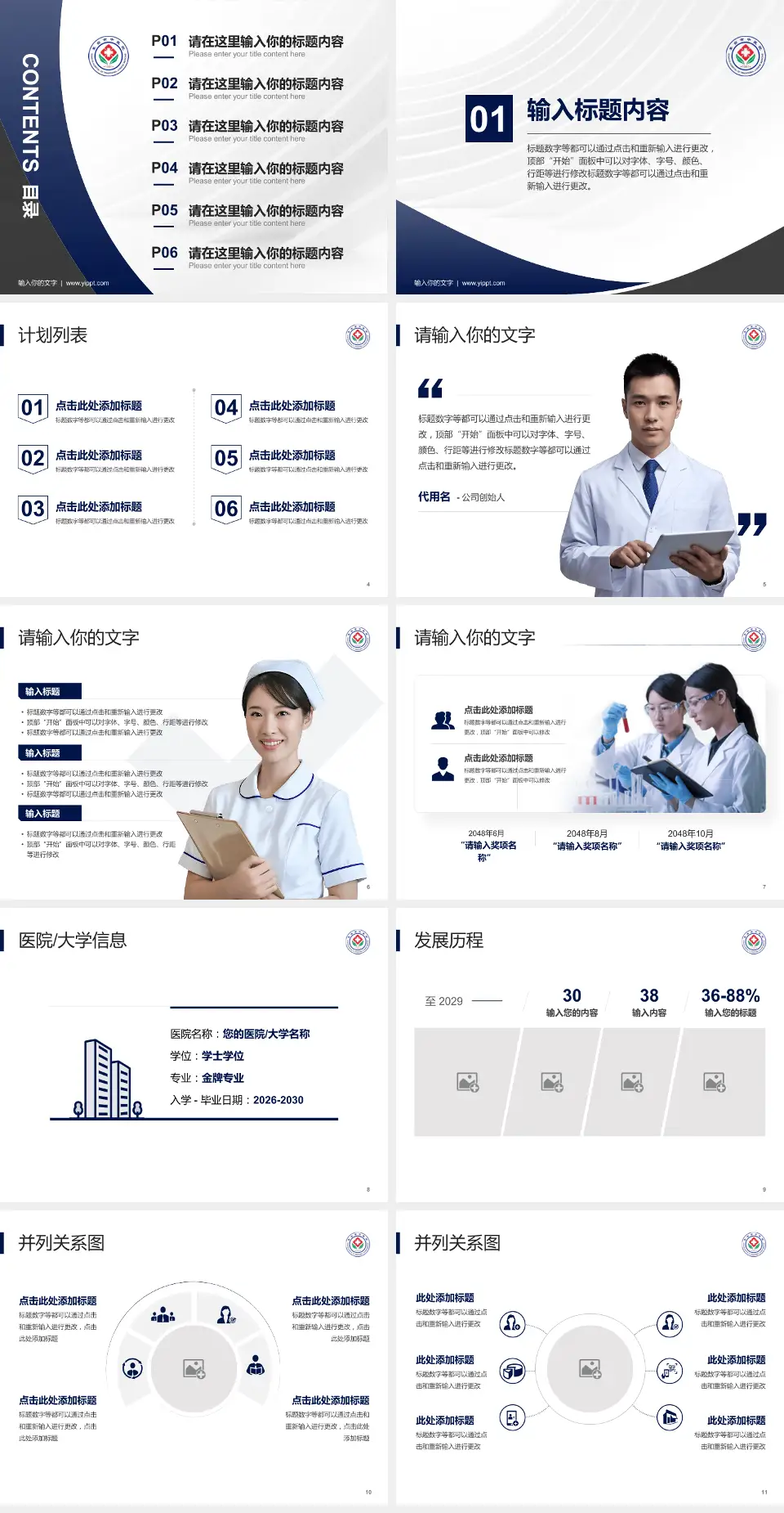 东台市中医院医疗行业比赛专用PPT模板4:3格式幻灯片预览图2