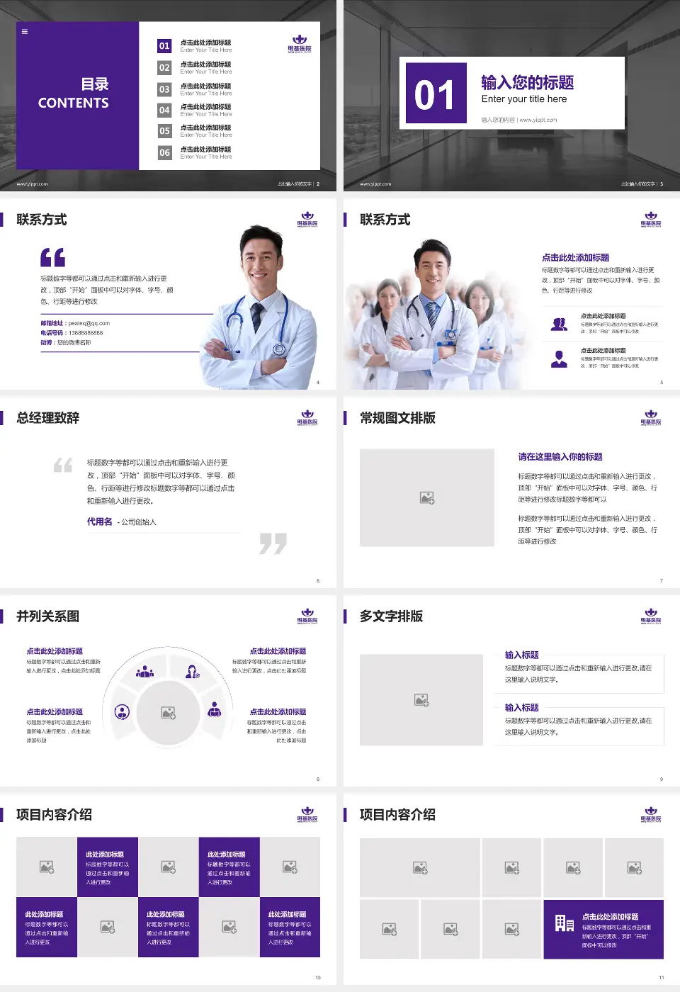 南京明基医院医疗知识普及PPT模板16:9格式幻灯片预览图2