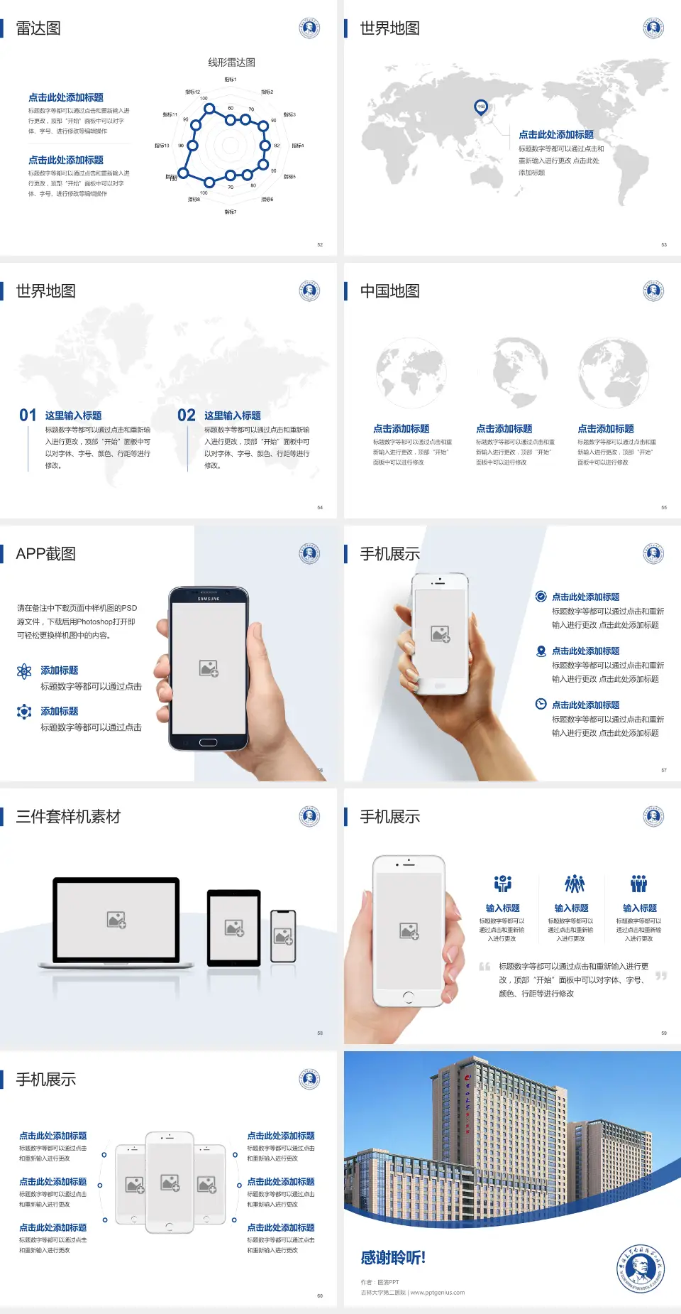 吉林大学第二医院医院简介/日常通用PPT模板4:3格式幻灯片预览图7