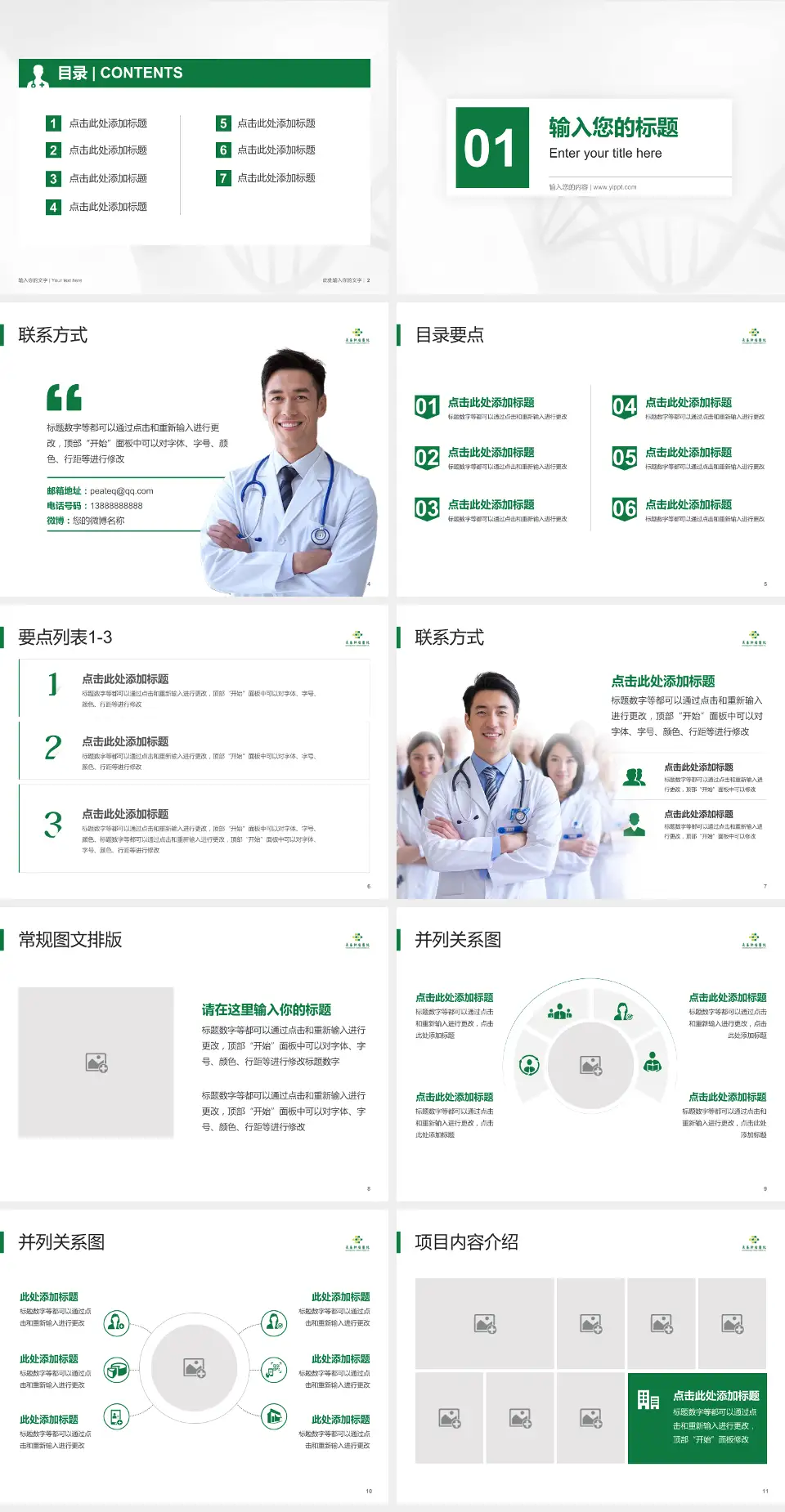 长春肿瘤医院科室介绍与推广PPT模板4:3格式幻灯片预览图2