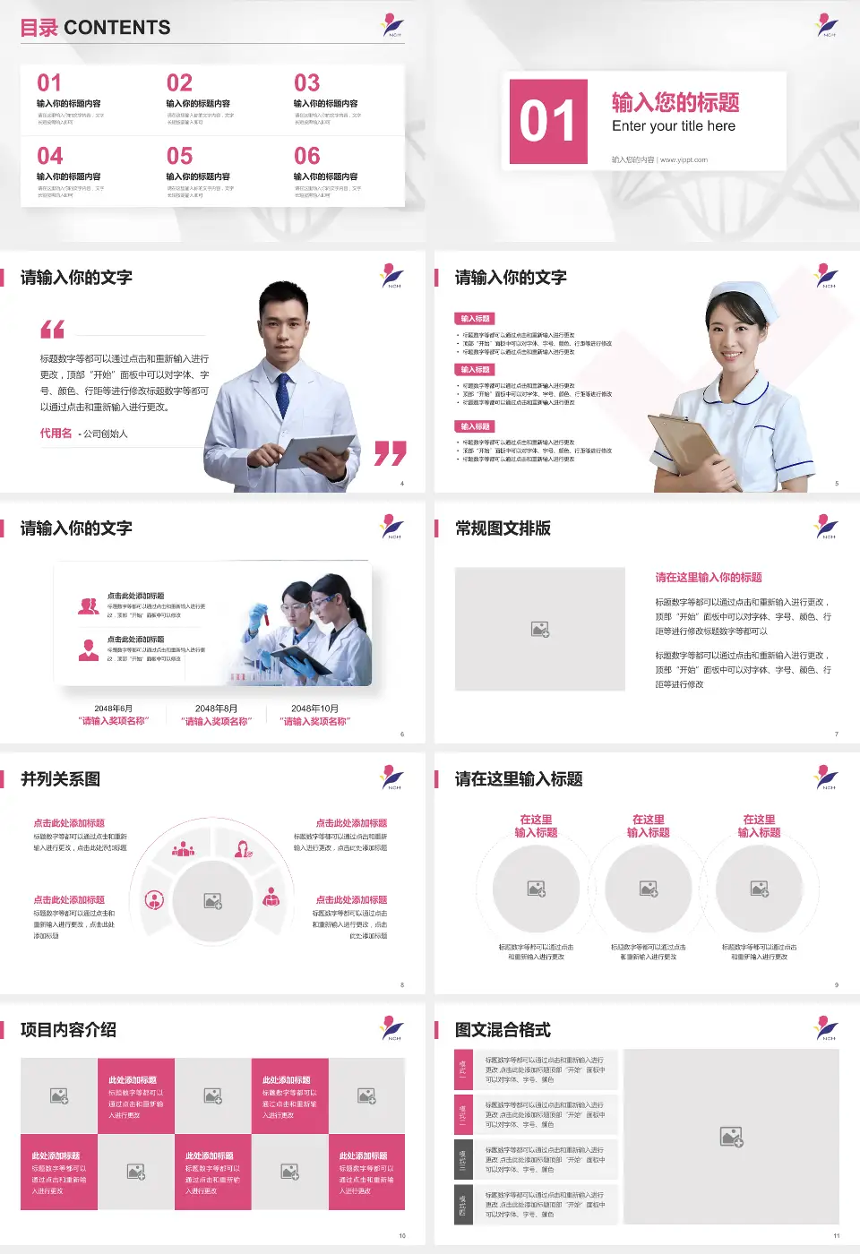 南京市儿童医院科研成果展示PPT模板16:9格式幻灯片预览图2