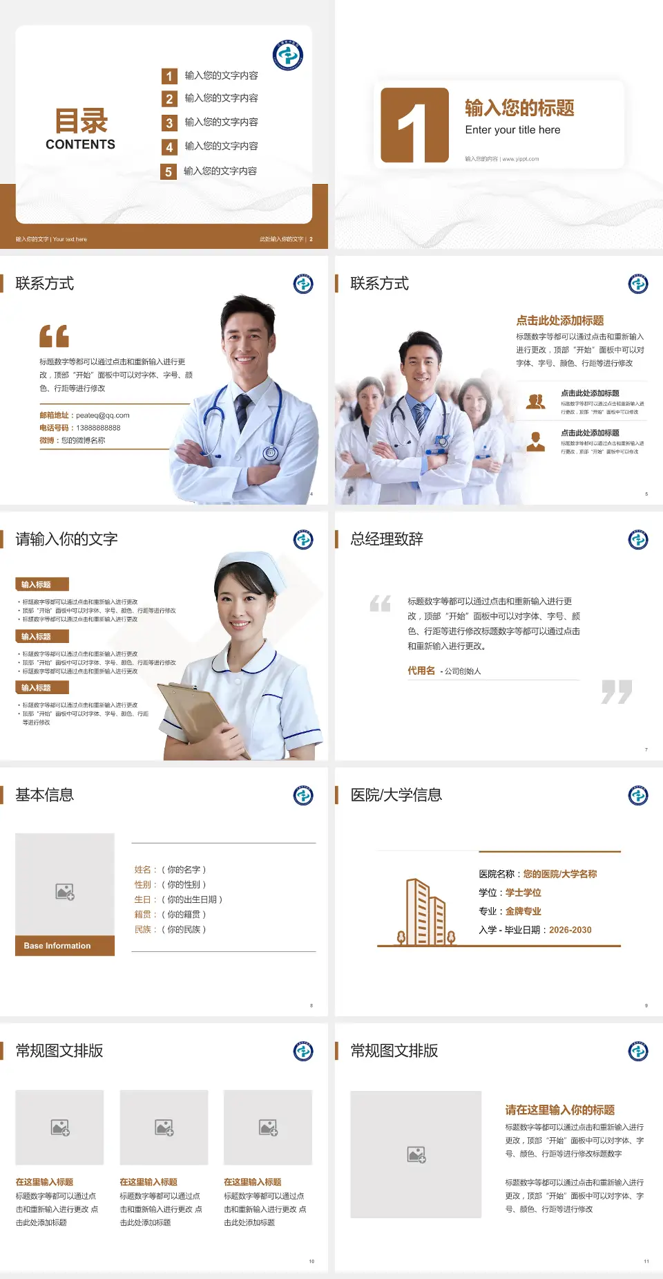 辽源市中医院护理专业职业生涯规划PPT模板4:3格式幻灯片预览图2