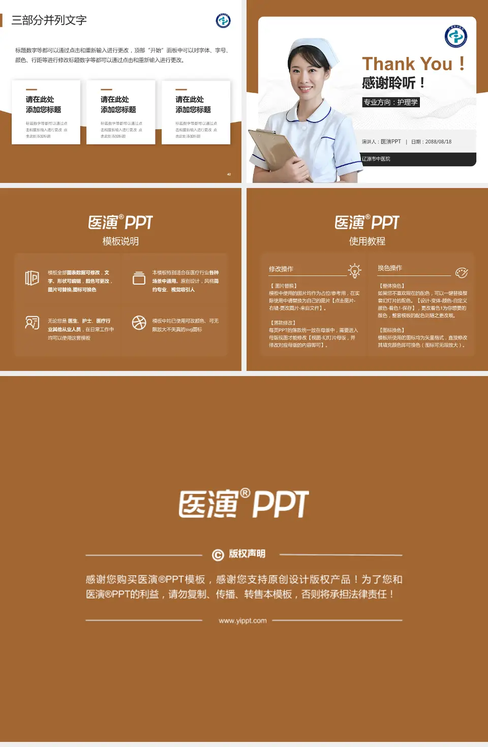 辽源市中医院护理专业职业生涯规划PPT模板4:3格式幻灯片预览图6