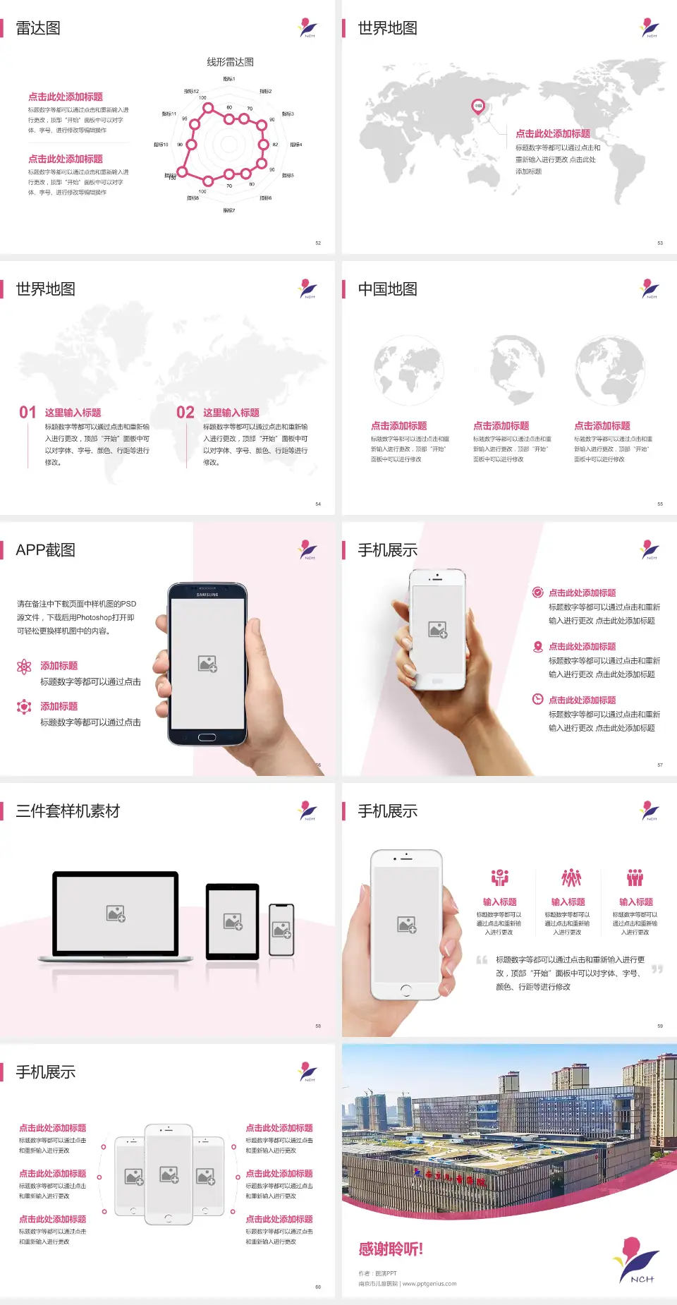 南京市儿童医院医院简介/日常通用PPT模板4:3格式幻灯片预览图7