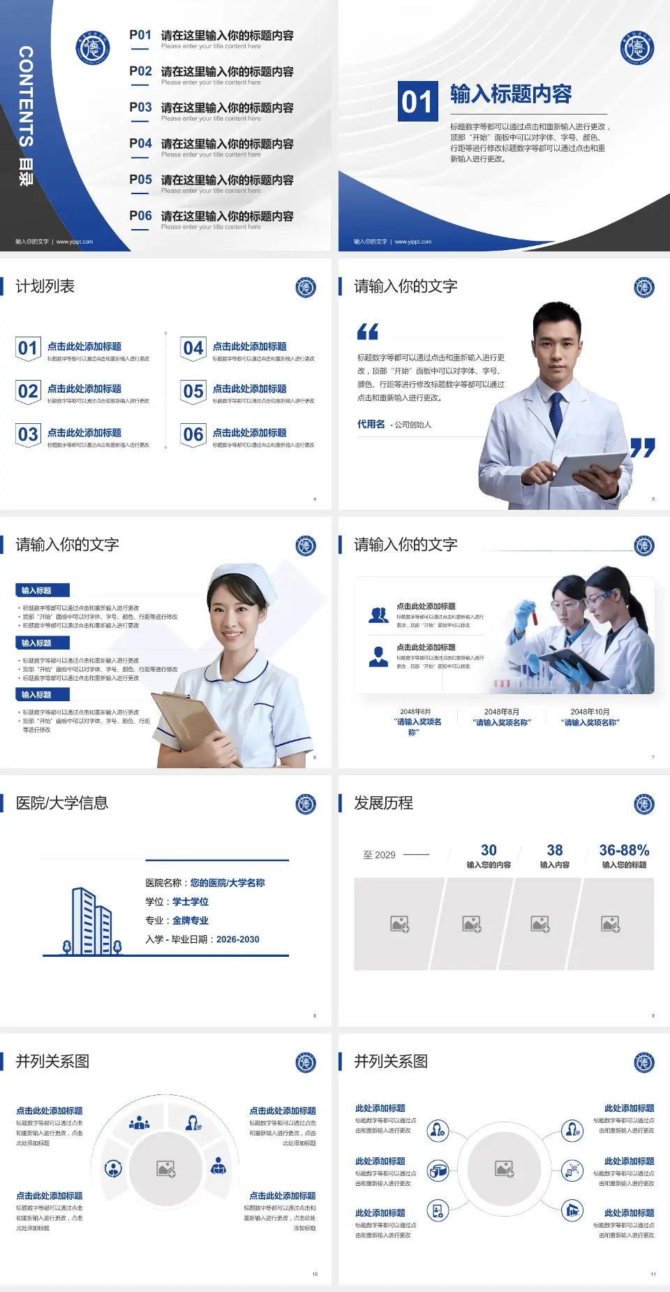 南京江北医院医疗行业比赛专用PPT模板4:3格式幻灯片预览图2