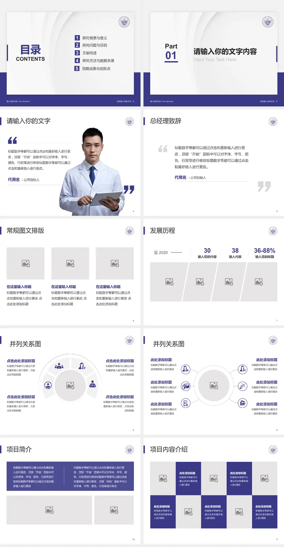 吉林省一汽总医院医院管理报告PPT模板4:3格式幻灯片预览图2