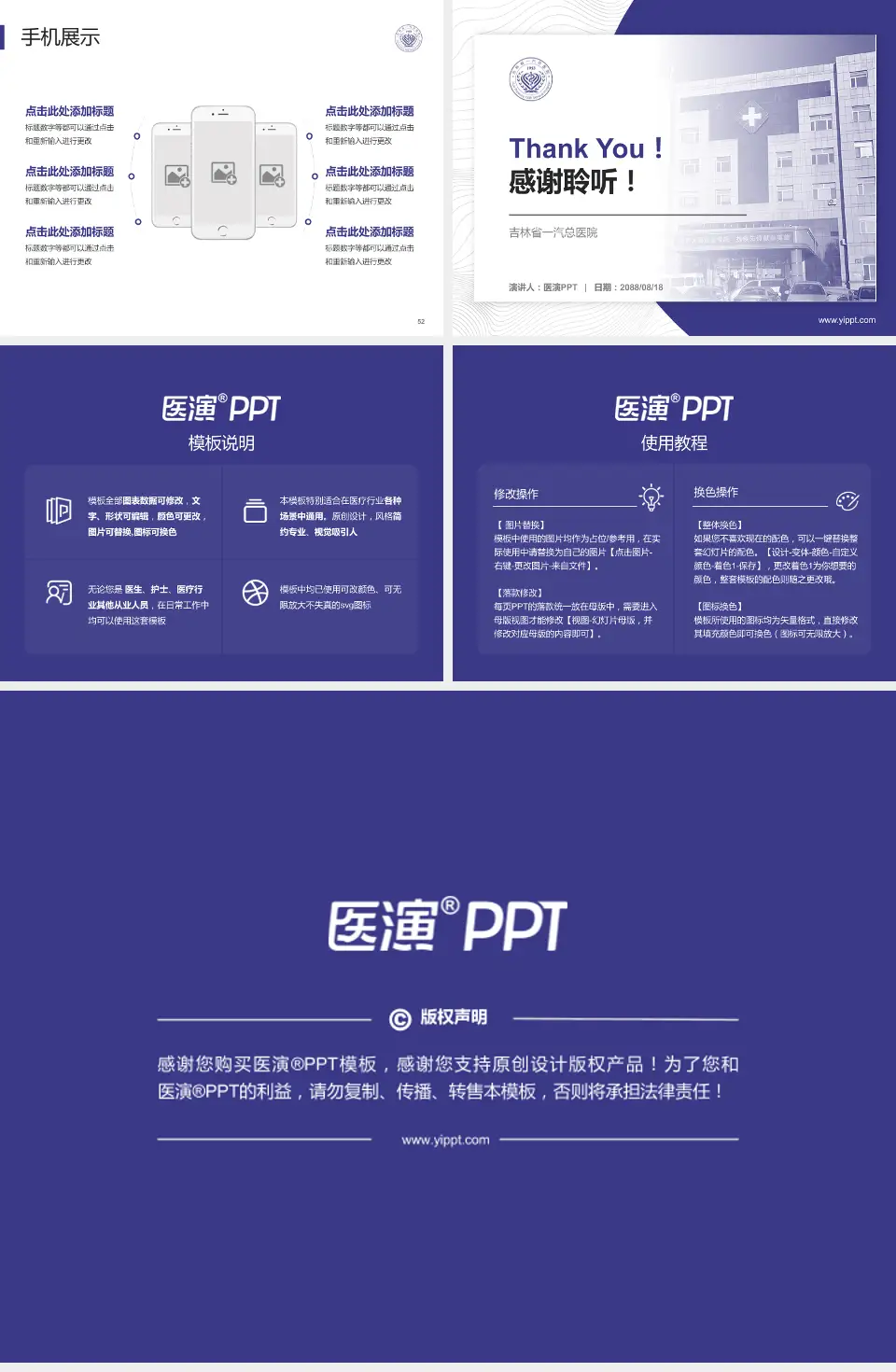 吉林省一汽总医院医院管理报告PPT模板4:3格式幻灯片预览图7