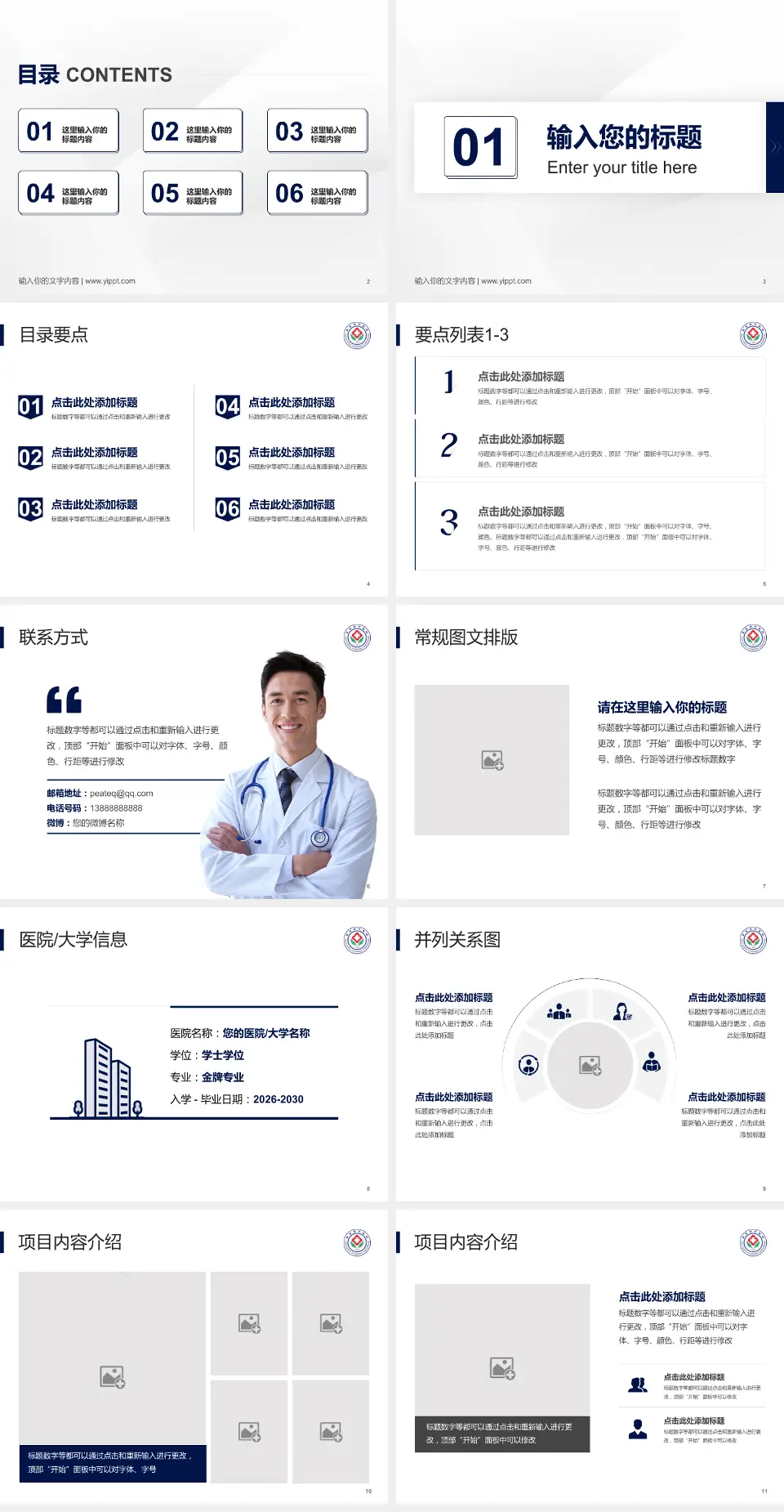 东台市中医院培训与教育PPT模板4:3格式幻灯片预览图2