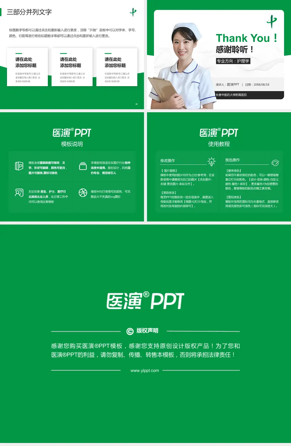 长春中医药大学附属医院护理专业职业生涯规划PPT模板4:3格式幻灯片预览图6