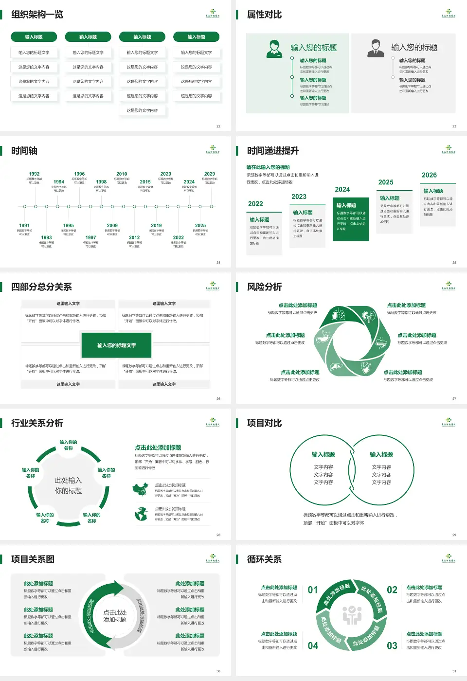 长春肿瘤医院医疗行业比赛专用PPT模板16:9格式幻灯片预览图4
