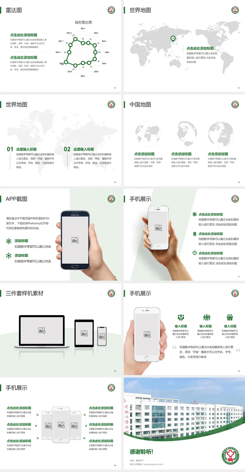 敦化市中医院医院简介/日常通用PPT模板4:3格式幻灯片预览图7