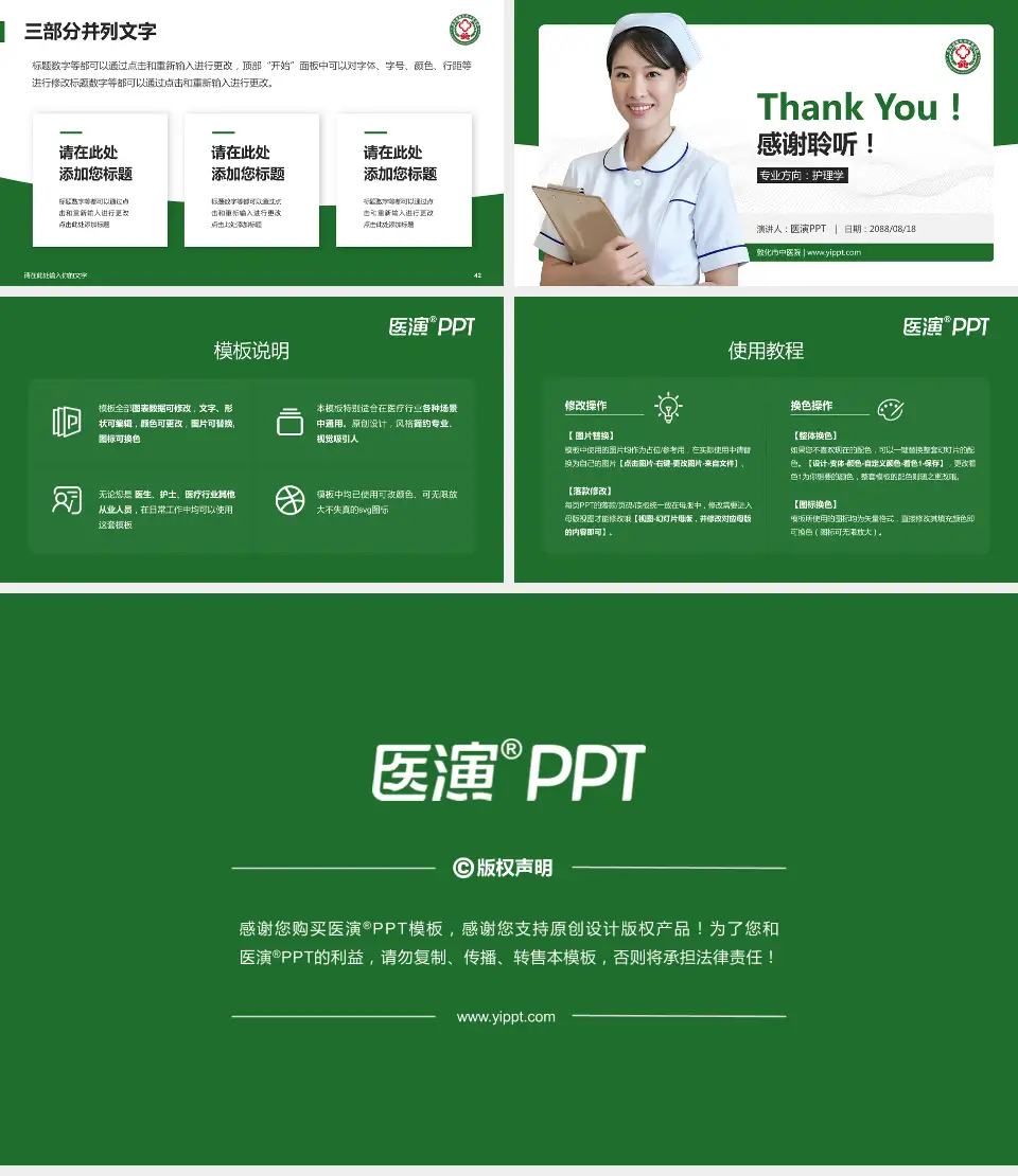 敦化市中医院护理专业职业生涯规划PPT模板16:9格式幻灯片预览图6