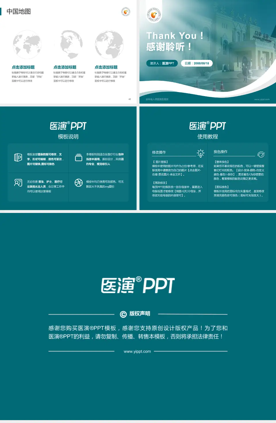 吉林省人民医院凯院区会议与研讨会PPT模板4:3格式幻灯片预览图6