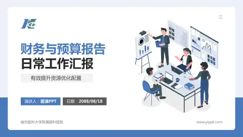 南京医科大学附属眼科医院财务与预算报告PPT模板