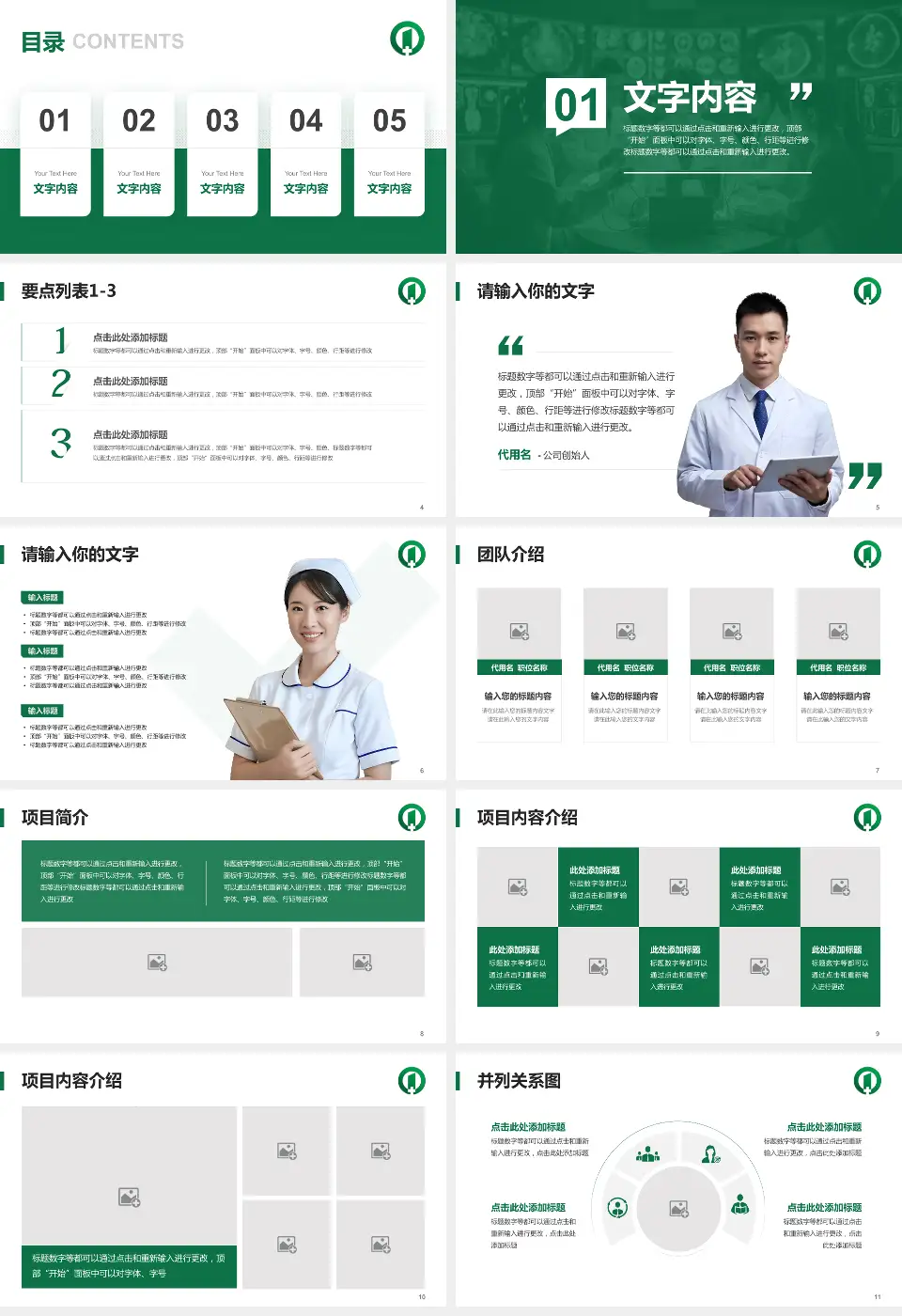 南京市第一医院南院病例分享与讨论PPT模板16:9格式幻灯片预览图2