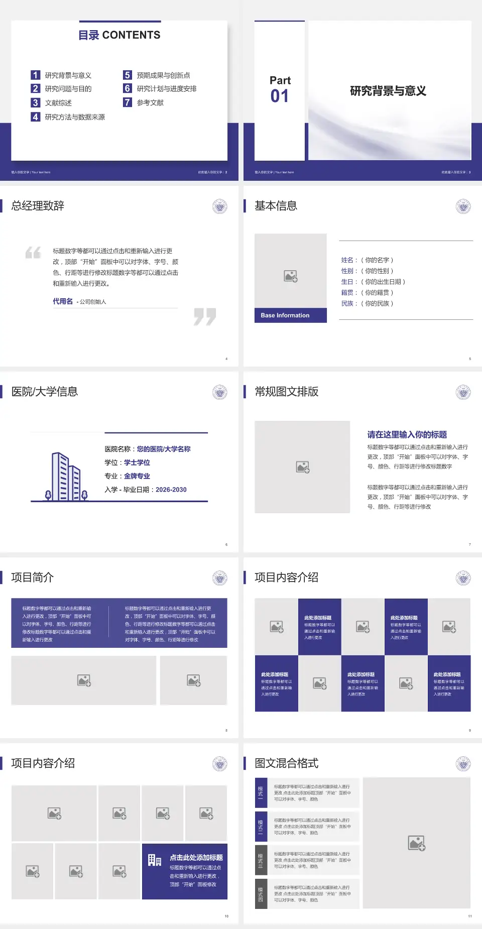 吉林省一汽总医院个人求职应聘简历PPT模板4:3格式幻灯片预览图2