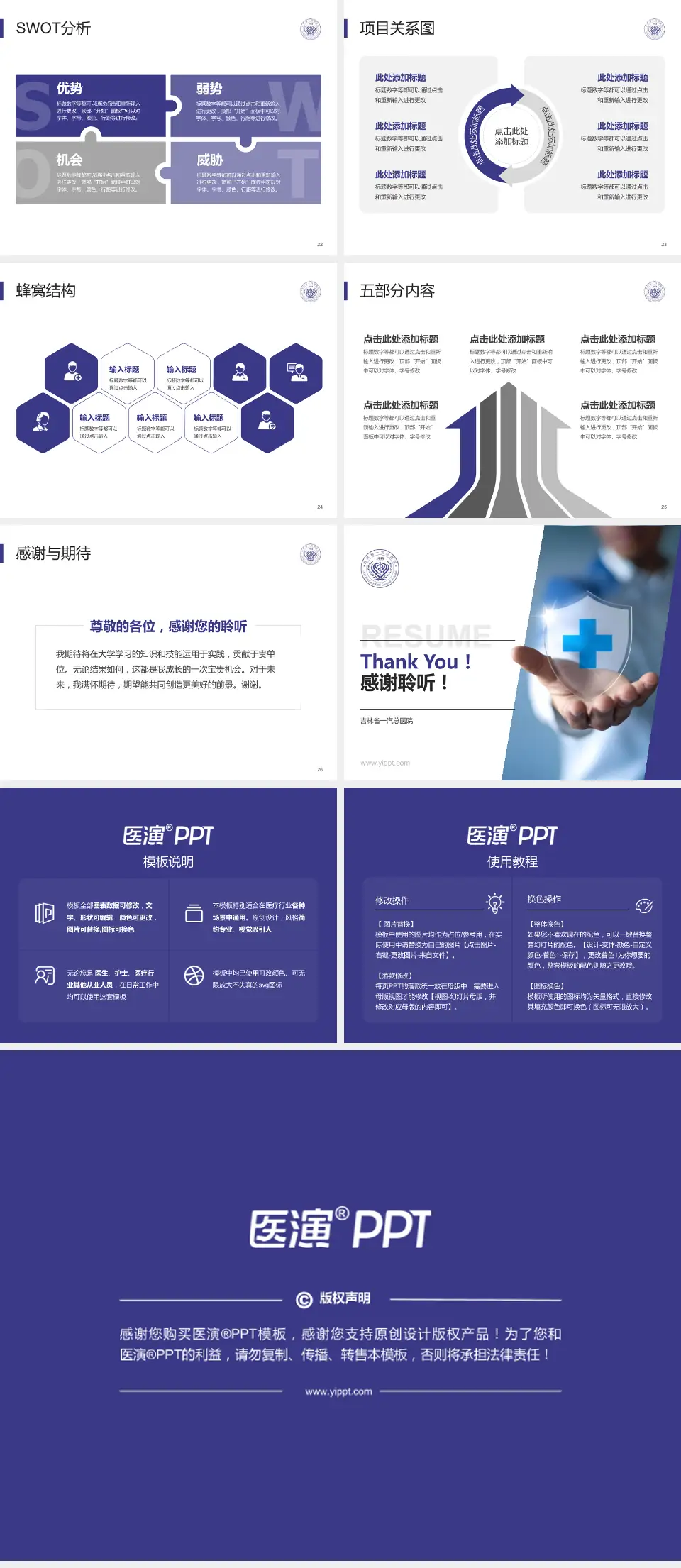 吉林省一汽总医院个人求职应聘简历PPT模板4:3格式幻灯片预览图4