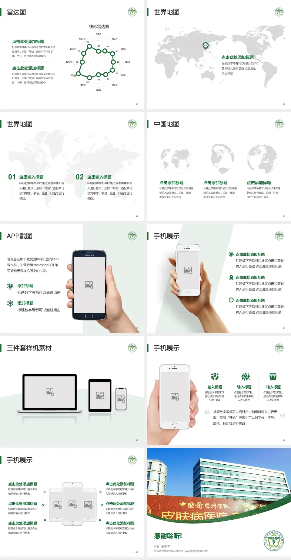 中国医学科学院皮肤病医院医院简介/日常通用PPT模板4:3格式幻灯片预览图7