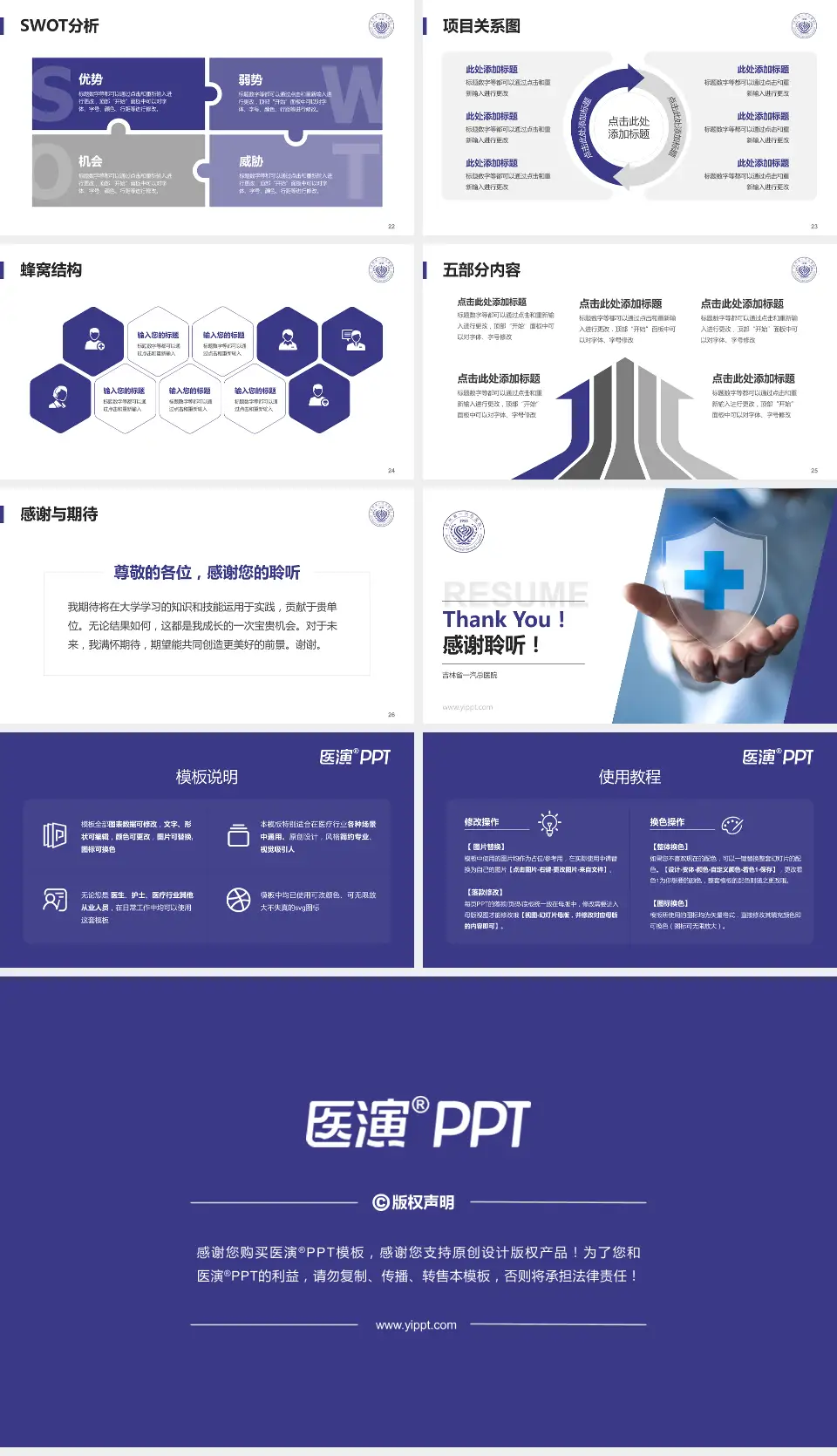 吉林省一汽总医院个人求职应聘简历PPT模板16:9格式幻灯片预览图4