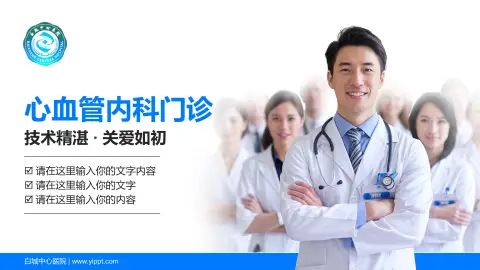 白城中心医院科室介绍与推广PPT模板